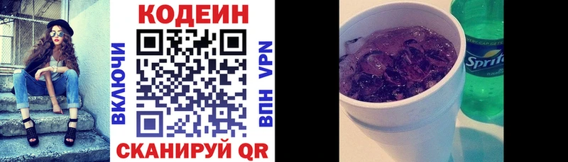 Кодеин напиток Lean (лин)  Купить где  Кубинка 